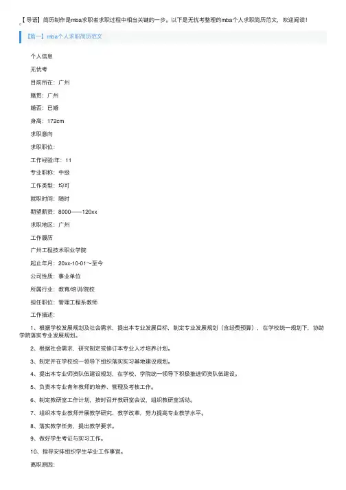 mba个人求职简历范文