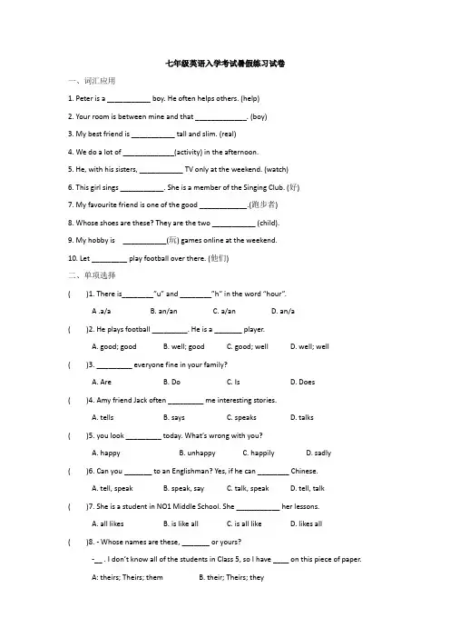 (最新)七年级上学期英语新生入学考试试题(3套)