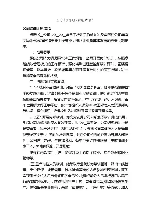 公司培训计划（精选17篇）