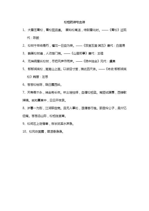 松柏的诗句古诗