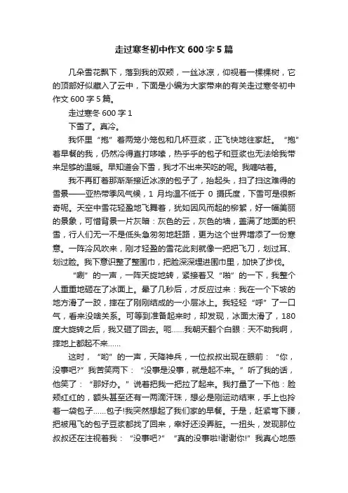 走过寒冬初中作文600字5篇
