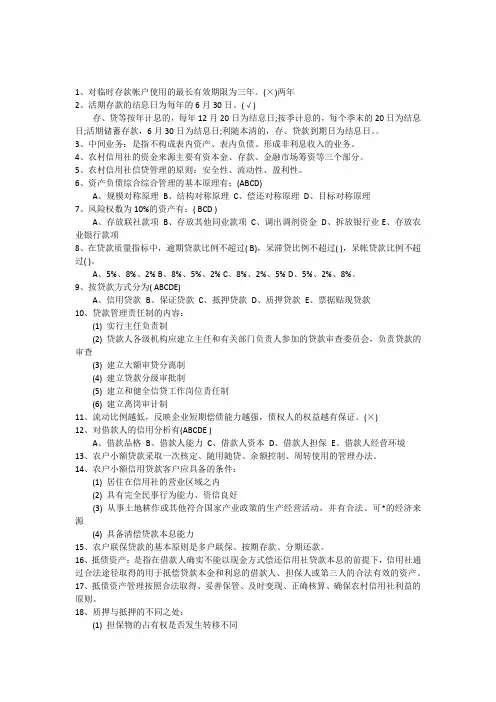 2013年云南省农村信用社考试练习试题