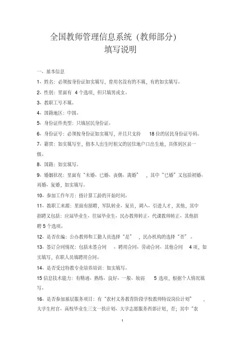 全国教师管理信息系统(教师部分)填写说明