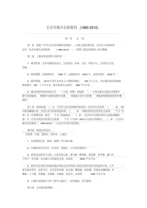 长沙市城市总体规划(1990-2010).pdf