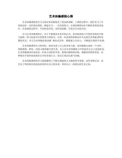 艺术体操课程心得