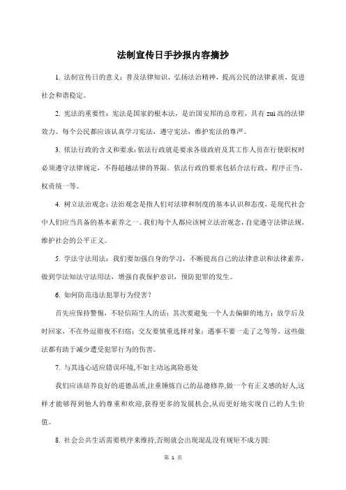 法制宣传日手抄报内容摘抄