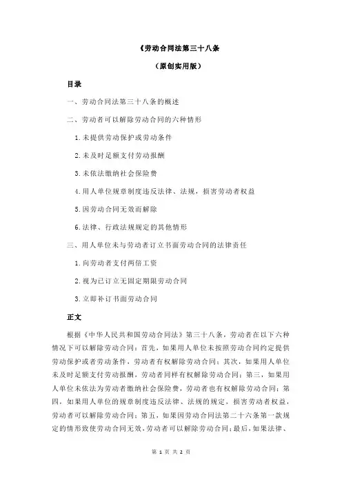 《劳动合同法第三十八条