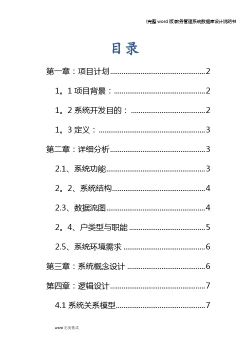 (完整word版)教务管理系统数据库设计说明书