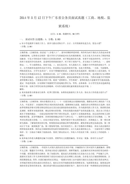 2014年5月12日下午广东省公务员面试真题(工商、地税、监狱系统)