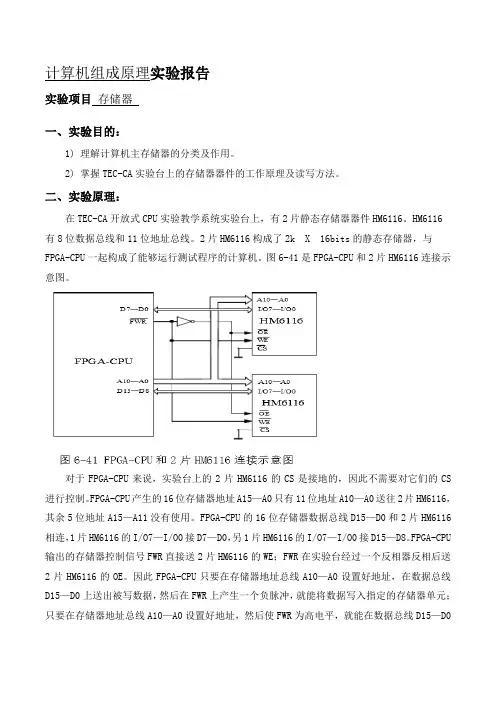 计算机组成原理实验报告4
