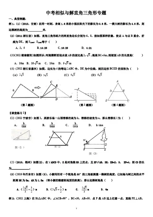 中考相似与解直角三角形专题