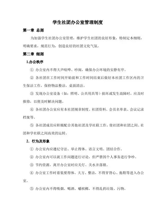 社团办公室管理制度