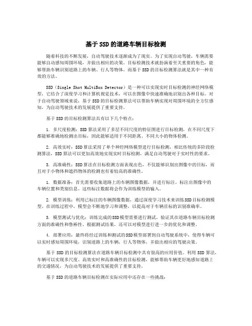 基于SSD的道路车辆目标检测