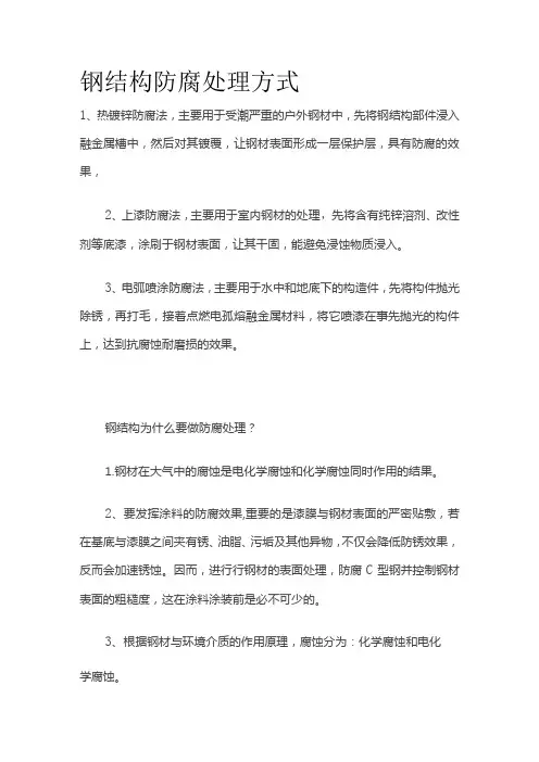 钢结构防腐处理方式