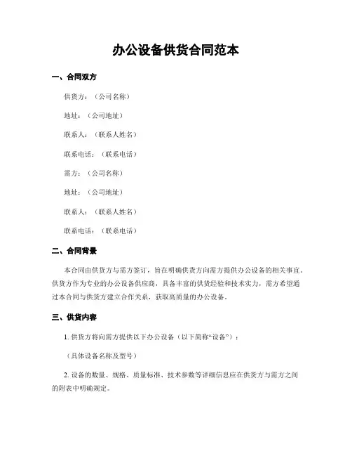 办公设备供货合同范本