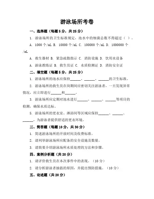 游泳场所考卷及答案