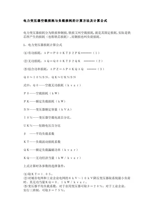 电力变压器空载损耗与负载损耗的计算方法及计算公式