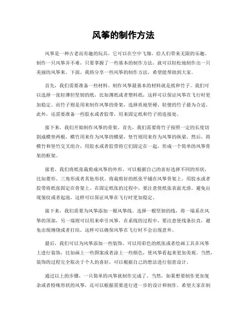 风筝的制作方法