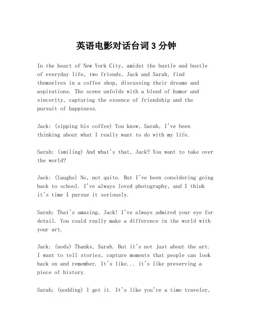 英语电影对话台词3分钟