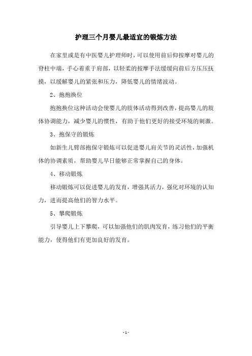 护理三个月婴儿最适宜的锻炼方法