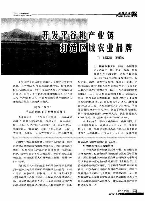 开发平谷桃产业链 打造区域农业品牌