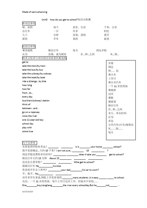 人教版七年级下册英语Unit3  how do you get to school知识点检测