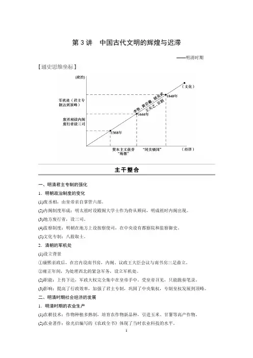 2015高考历史(福建专用)二轮复习:第一部分 专题1 农业文明时代的中国和世界 第3讲