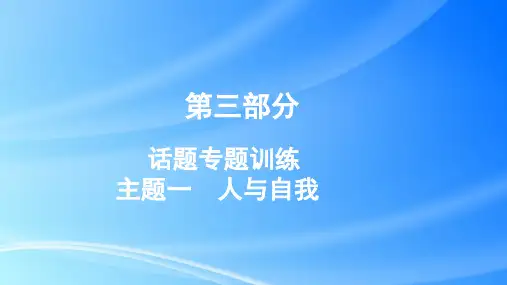 2023年中考英语复习+话题五 饮食、卫生与健康课件