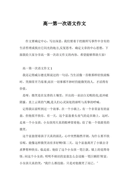 (高一作文)高一第一次语文作文