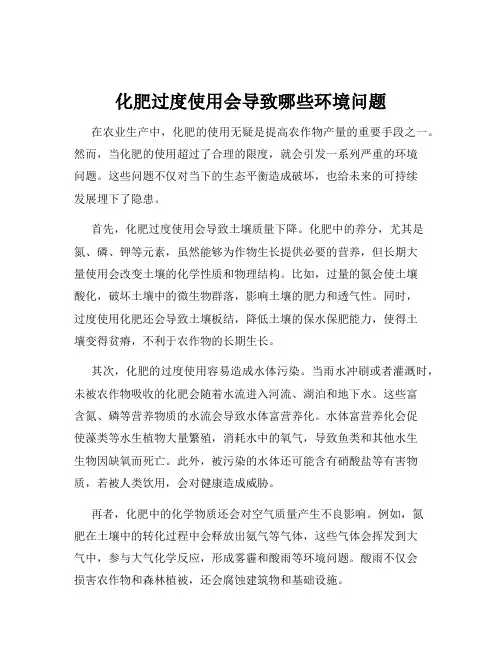 化肥过度使用会导致哪些环境问题