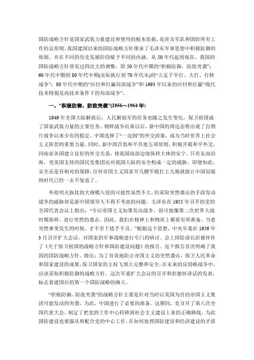 建国以来我国国防战略的四次重大调整