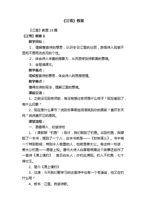 《江雪》教案