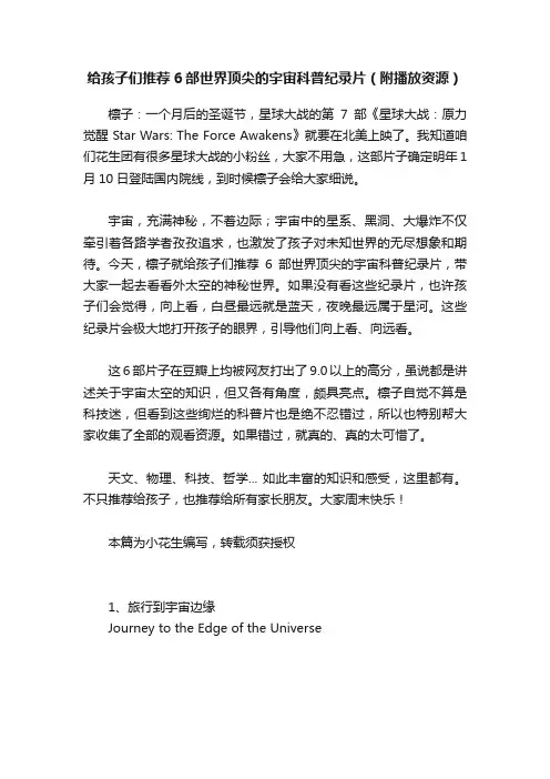 给孩子们推荐6部世界顶尖的宇宙科普纪录片（附播放资源）