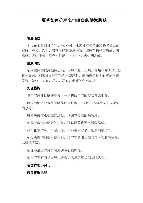 夏季如何护理宝宝晒伤的娇嫩肌肤