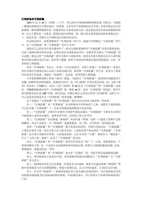 打坝淤地和引黄淤灌
