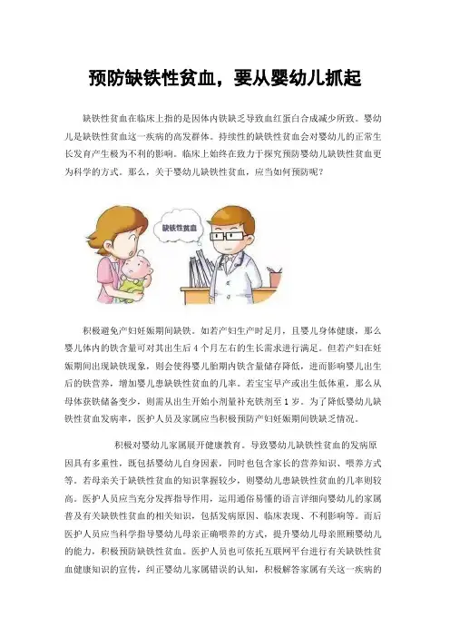 预防缺铁性贫血，要从婴幼儿抓起