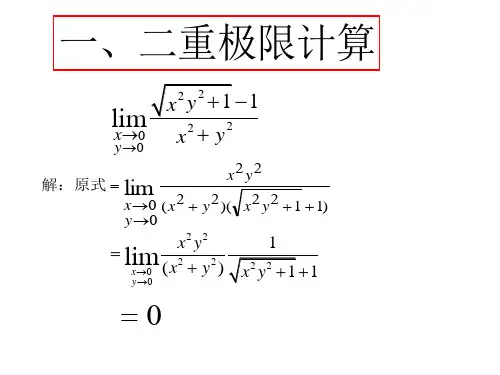 高数2复习资料.ppt