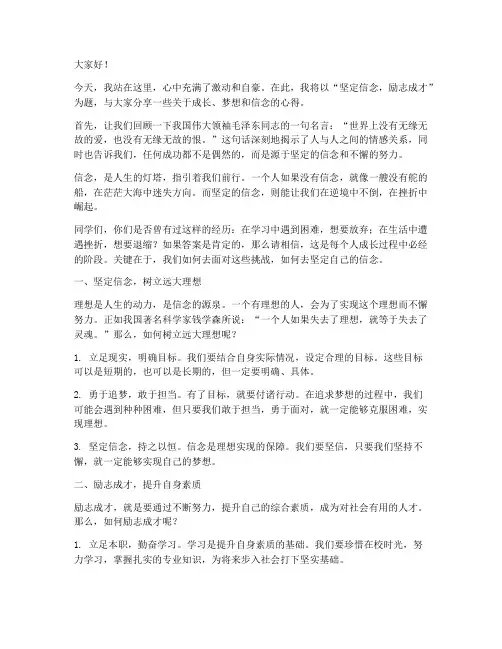 坚定信念励志成才演讲稿