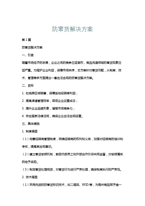 防窜货解决方案