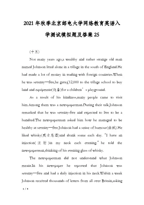 2021年秋季北京邮电大学网络教育英语入学测试模拟题及答案25