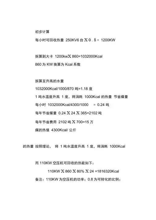 空压机余热回收数值计算
