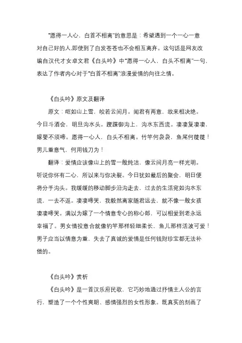 愿得一人心,白首不相离是什么意思