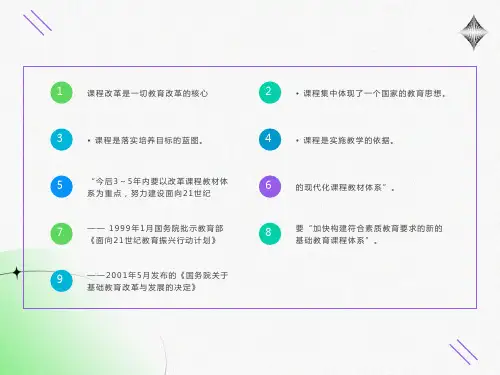 新一轮国家基础教育课程改革