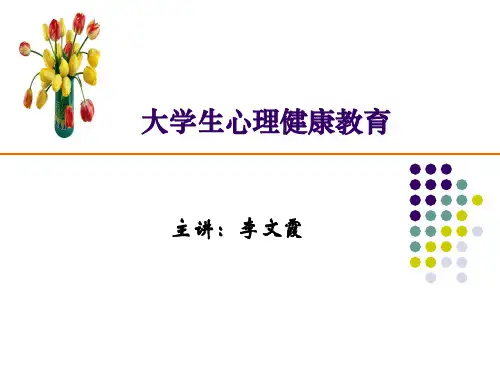 第六章 大学生人格 ppt