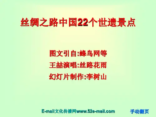 丝绸之路中国22个世遗景点