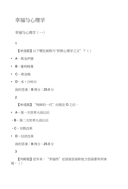 《幸福与心理学》作业题及答案.doc