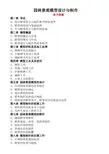 园林景观模型设计与制作