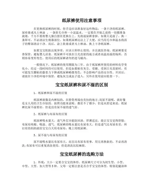 宝宝纸尿裤使用注意事项_使用纸尿裤的注意事项