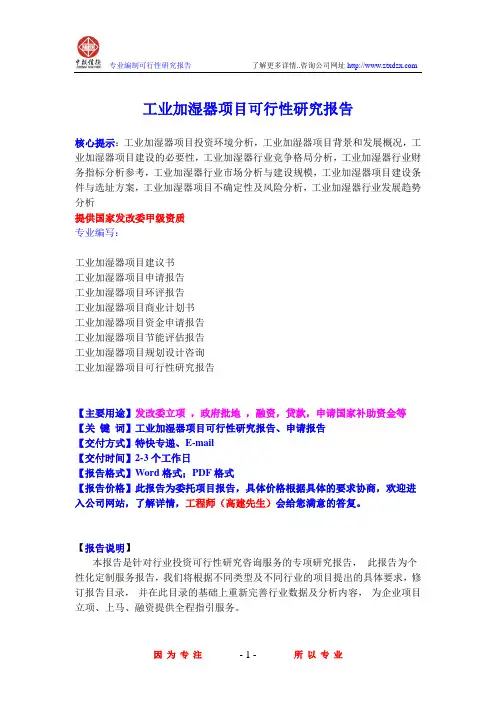 工业加湿器项目可行性研究报告