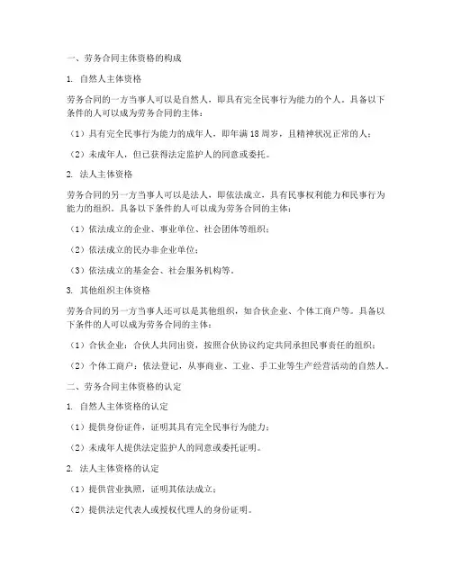 劳务合同_主体资格